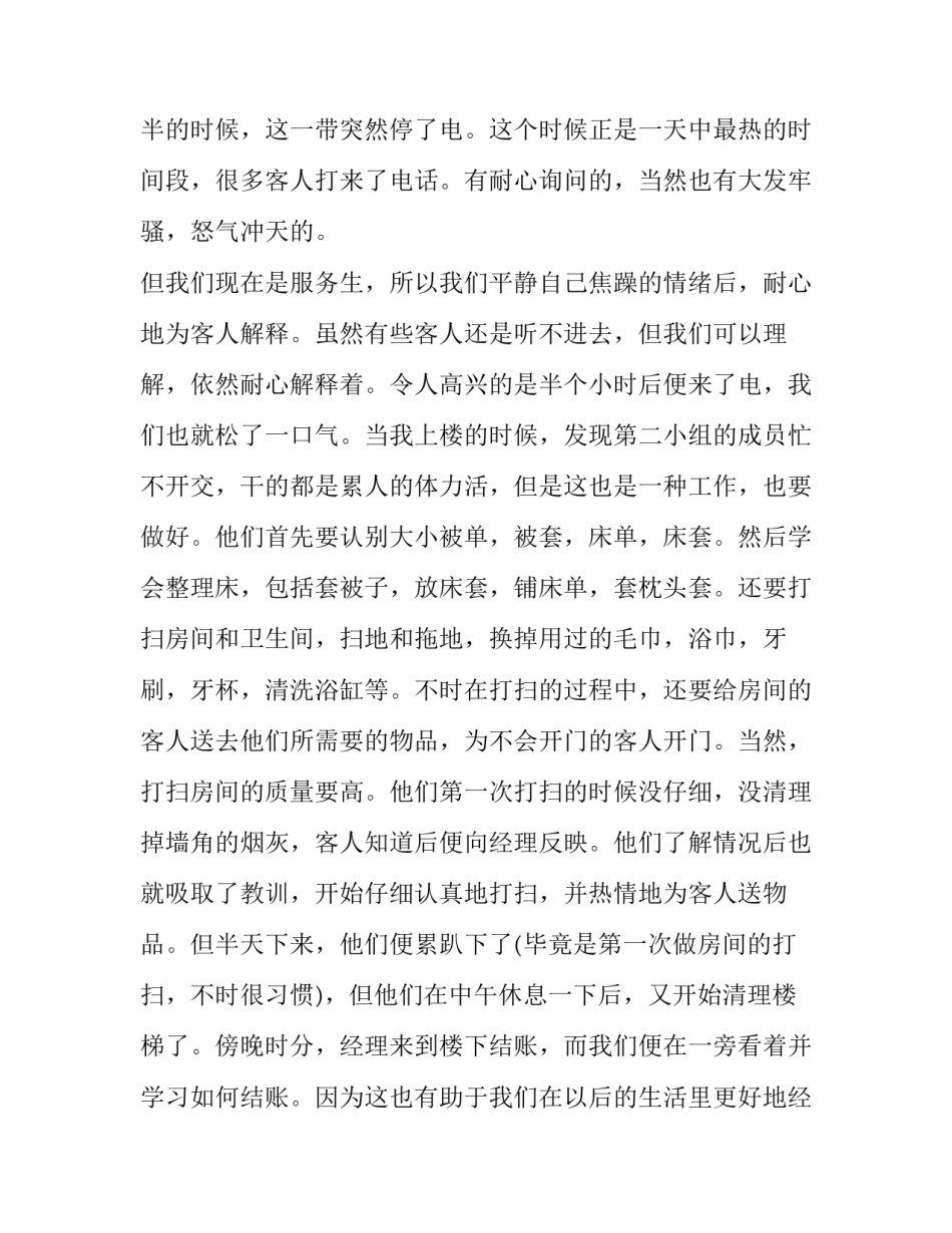 关于宾馆暑期社会实践报告推荐_第3页