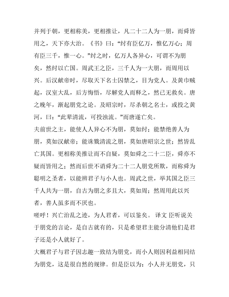 《朋党论》翻译_第2页