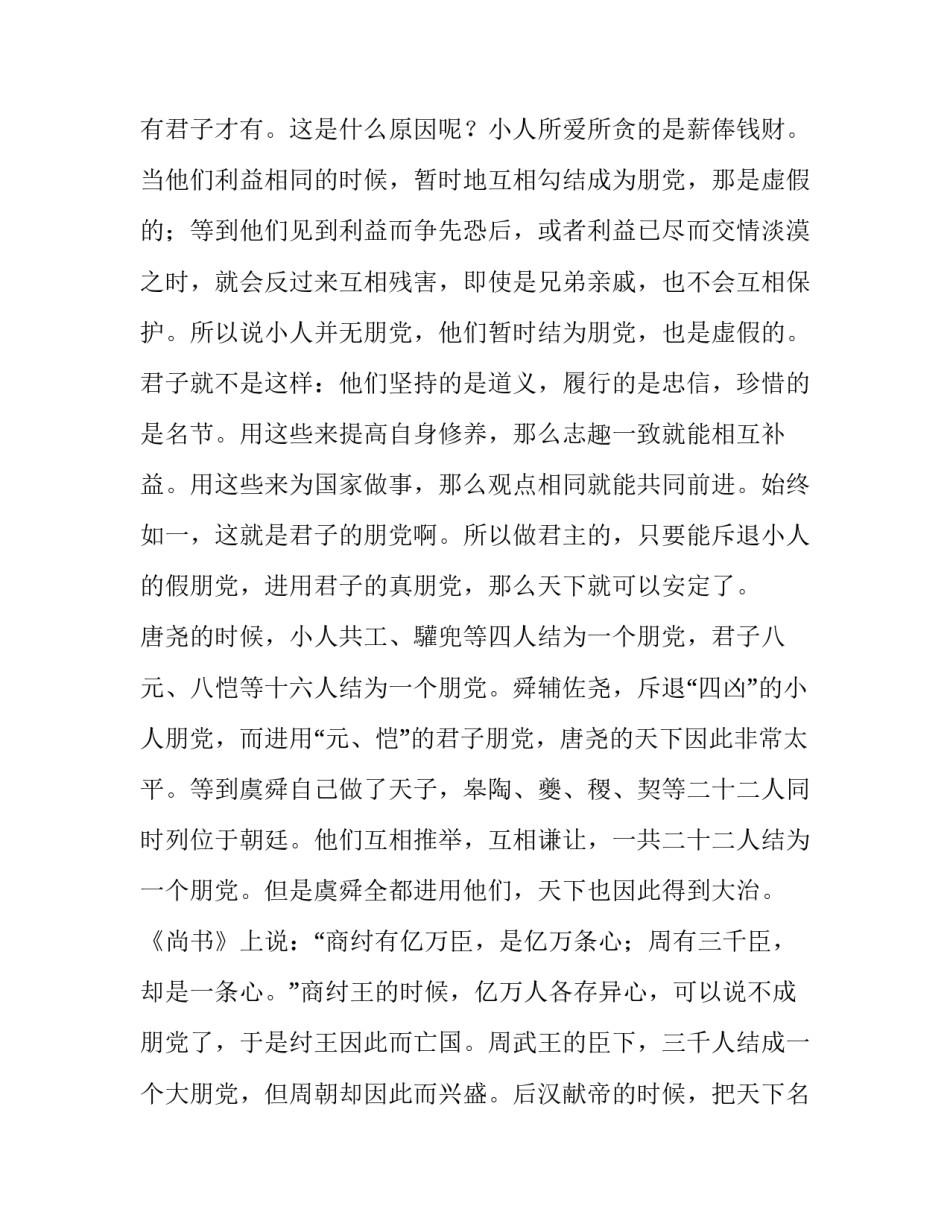 《朋党论》翻译_第3页