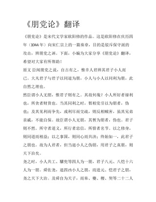 《朋党论》翻译