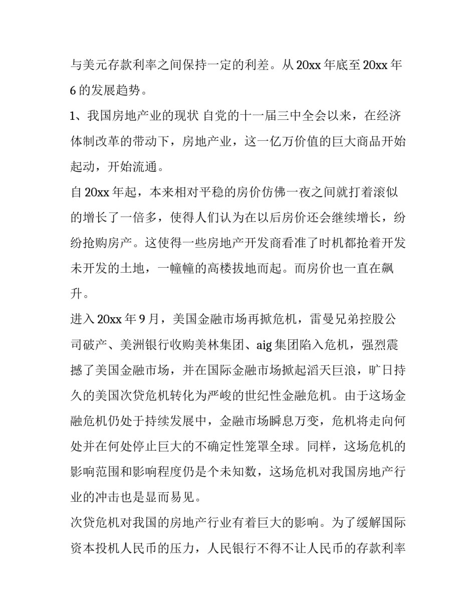 最新房地产市场调研报告前言(十五篇)_第3页