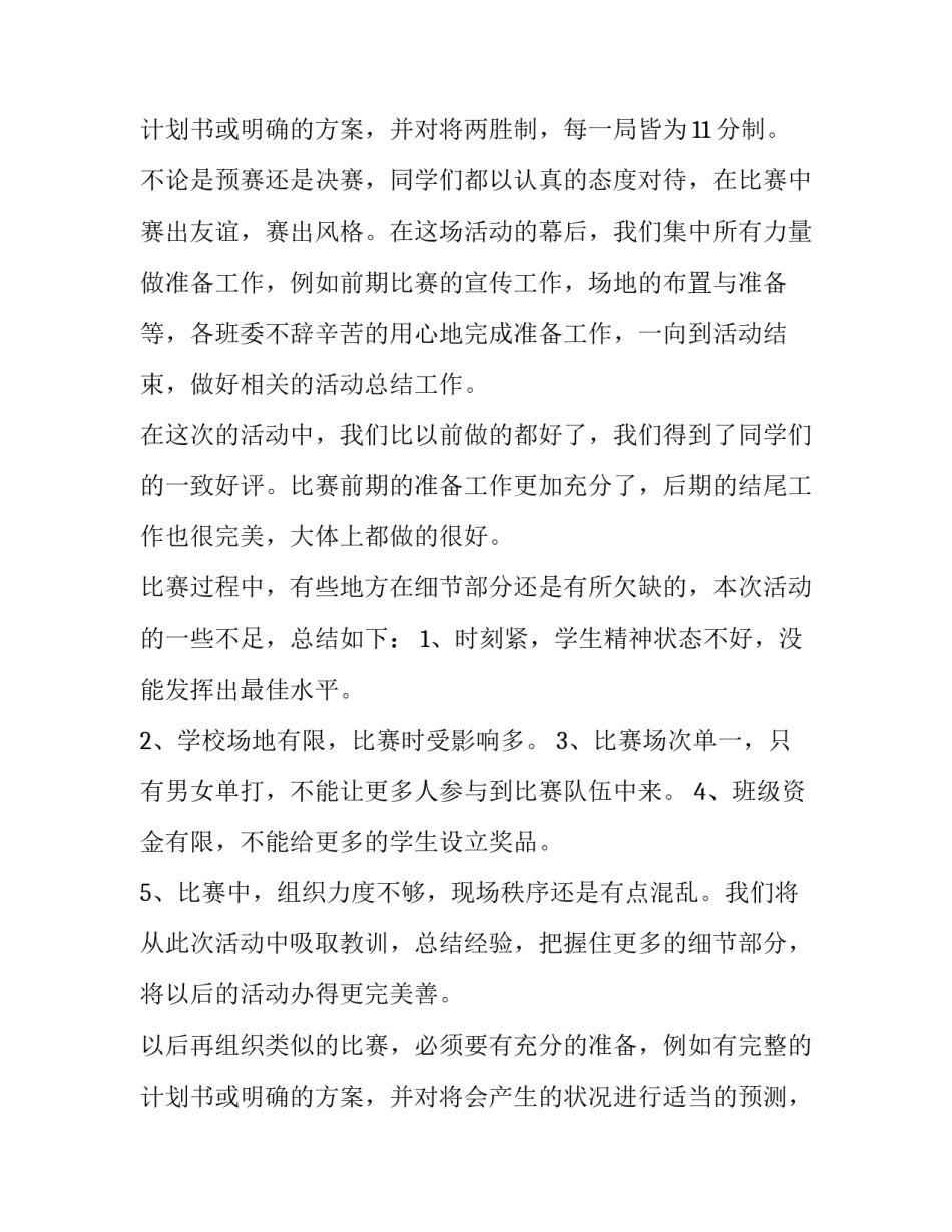 2023年乒乓球比赛活动总结100字(8篇)_第3页