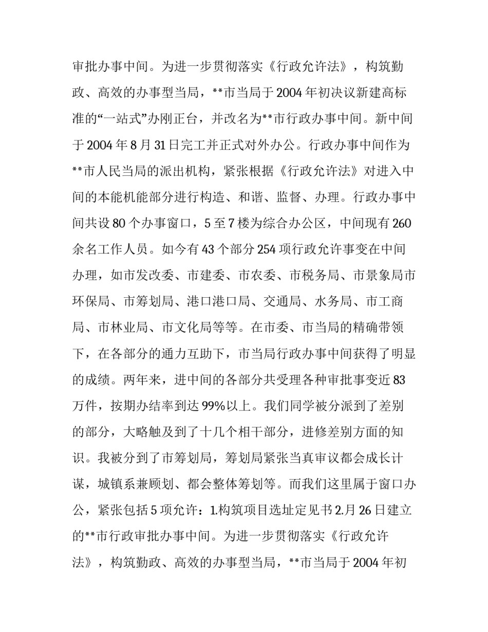 关于大学生行政服务中心社会实践报告范文_第2页