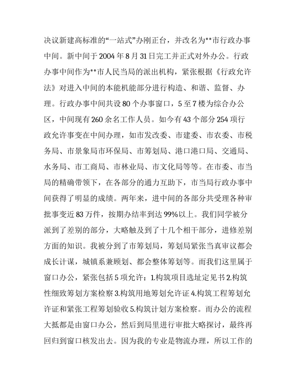 关于大学生行政服务中心社会实践报告范文_第3页