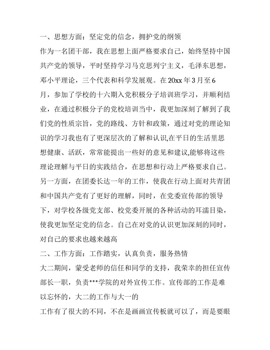 优秀团员个人简历参考范文_第2页