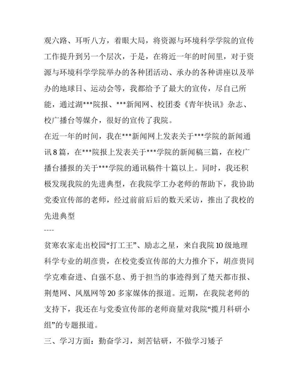 优秀团员个人简历参考范文_第3页