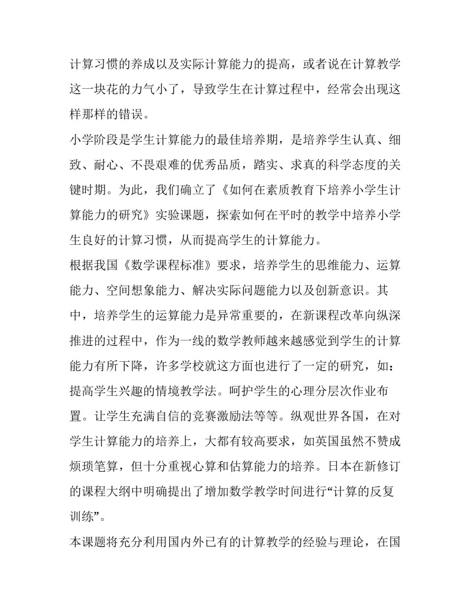 2023年课题调研实施方案(三篇)_第2页