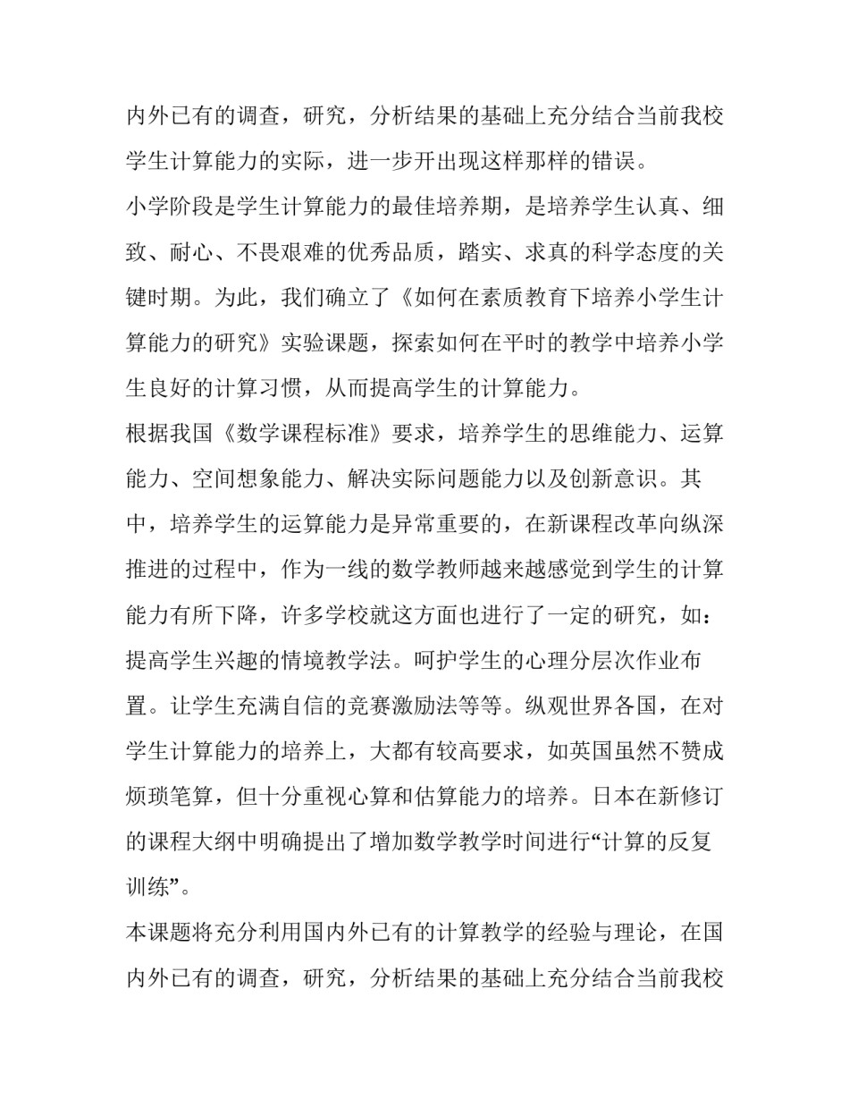 2023年课题调研实施方案(三篇)_第3页