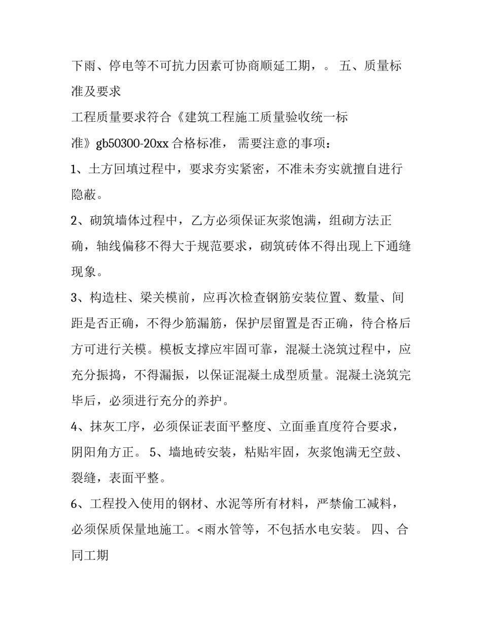 房屋修建合同免费(23篇)_第2页