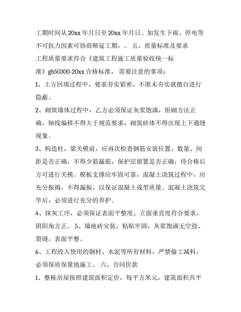 房屋修建合同免费(23篇)_第3页