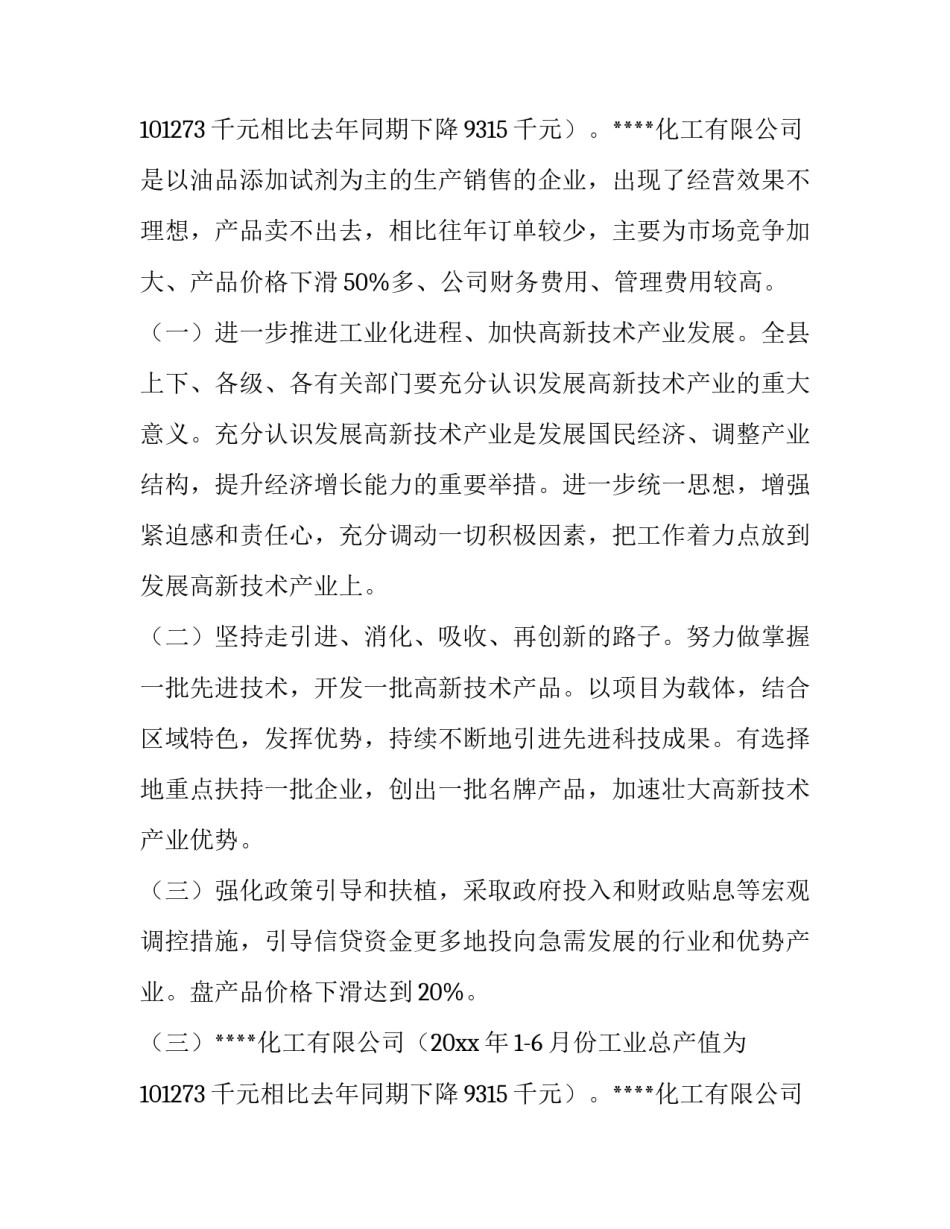 最新高新技术调研报告(5篇)_第2页