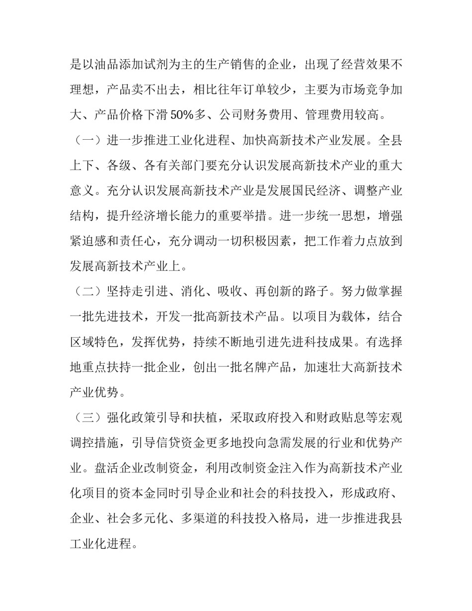 最新高新技术调研报告(5篇)_第3页