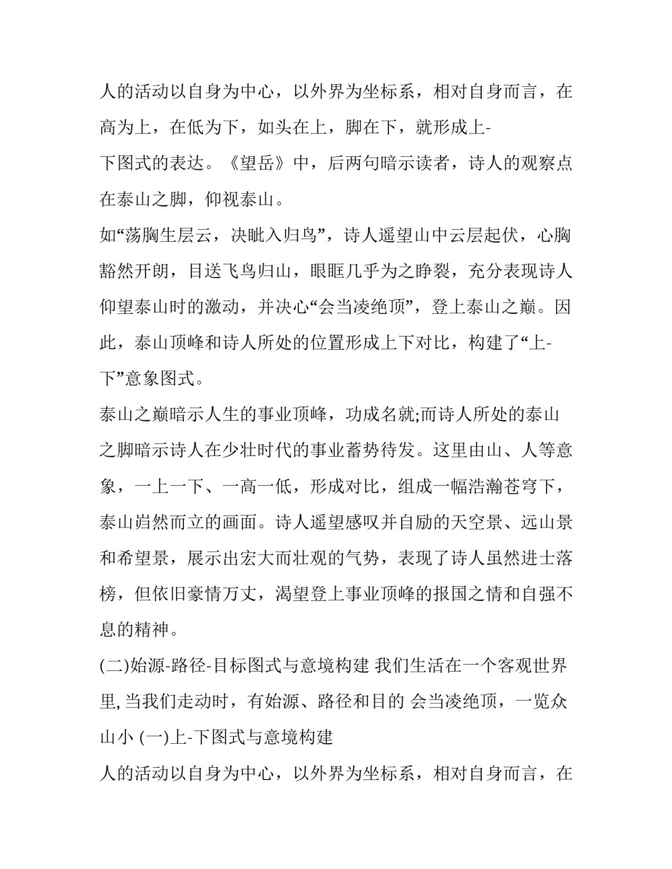 《望岳》意境构造分析_第2页