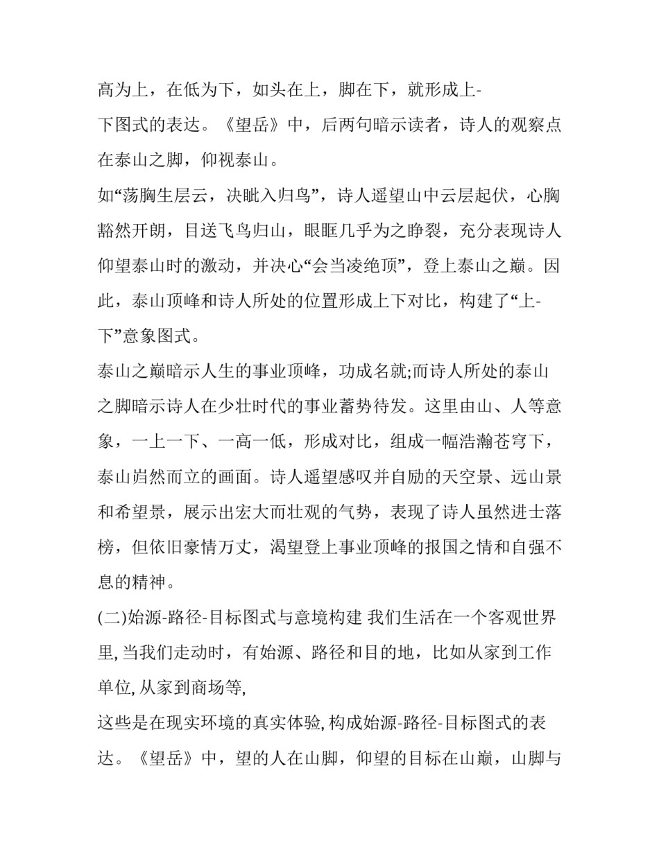 《望岳》意境构造分析_第3页