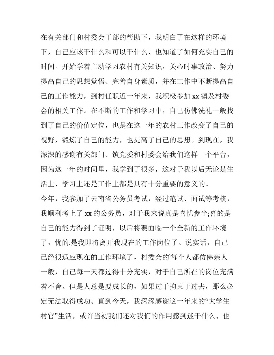 最新村委个人原因简单辞职报告 村委会工作人员辞职报告(五篇)_第2页