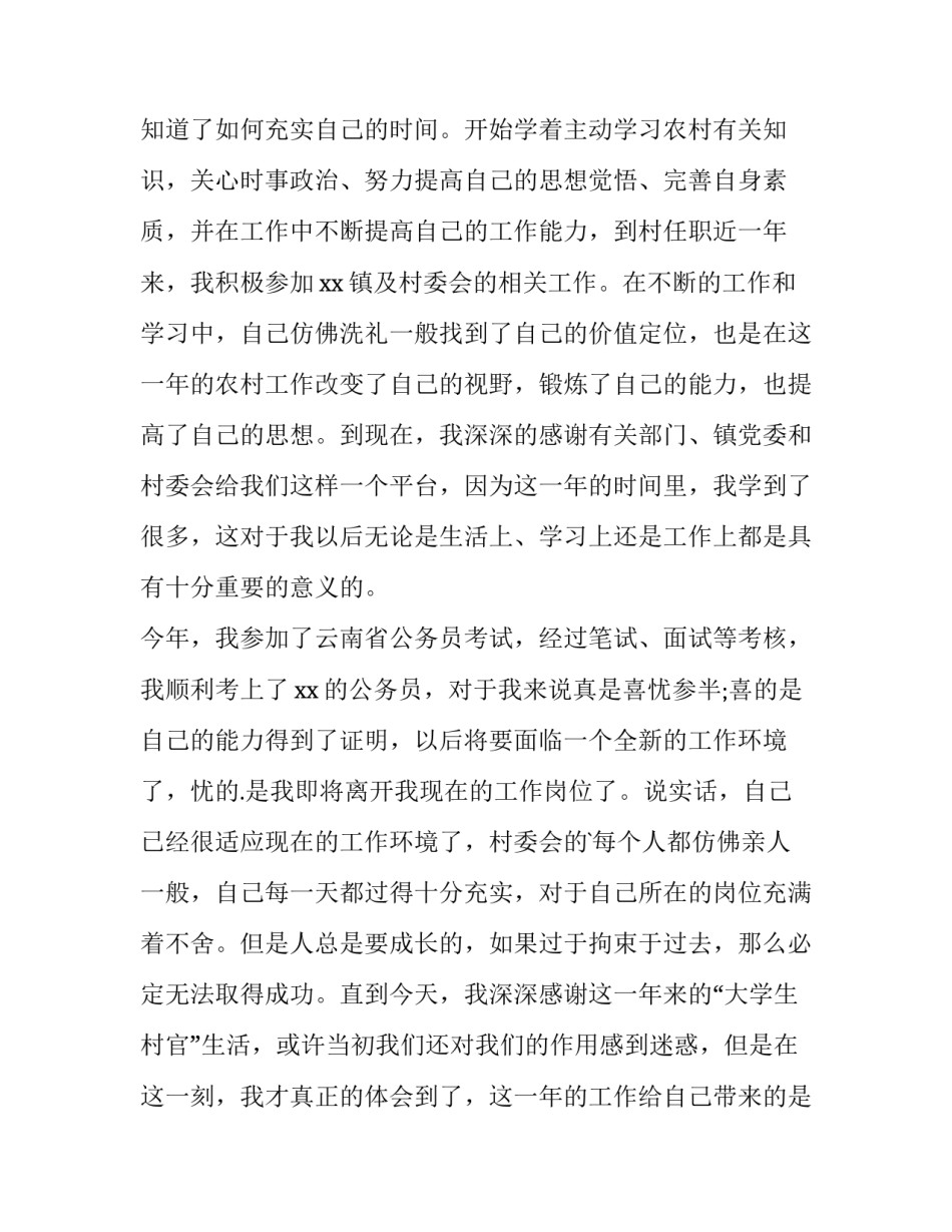 最新村委个人原因简单辞职报告 村委会工作人员辞职报告(五篇)_第3页