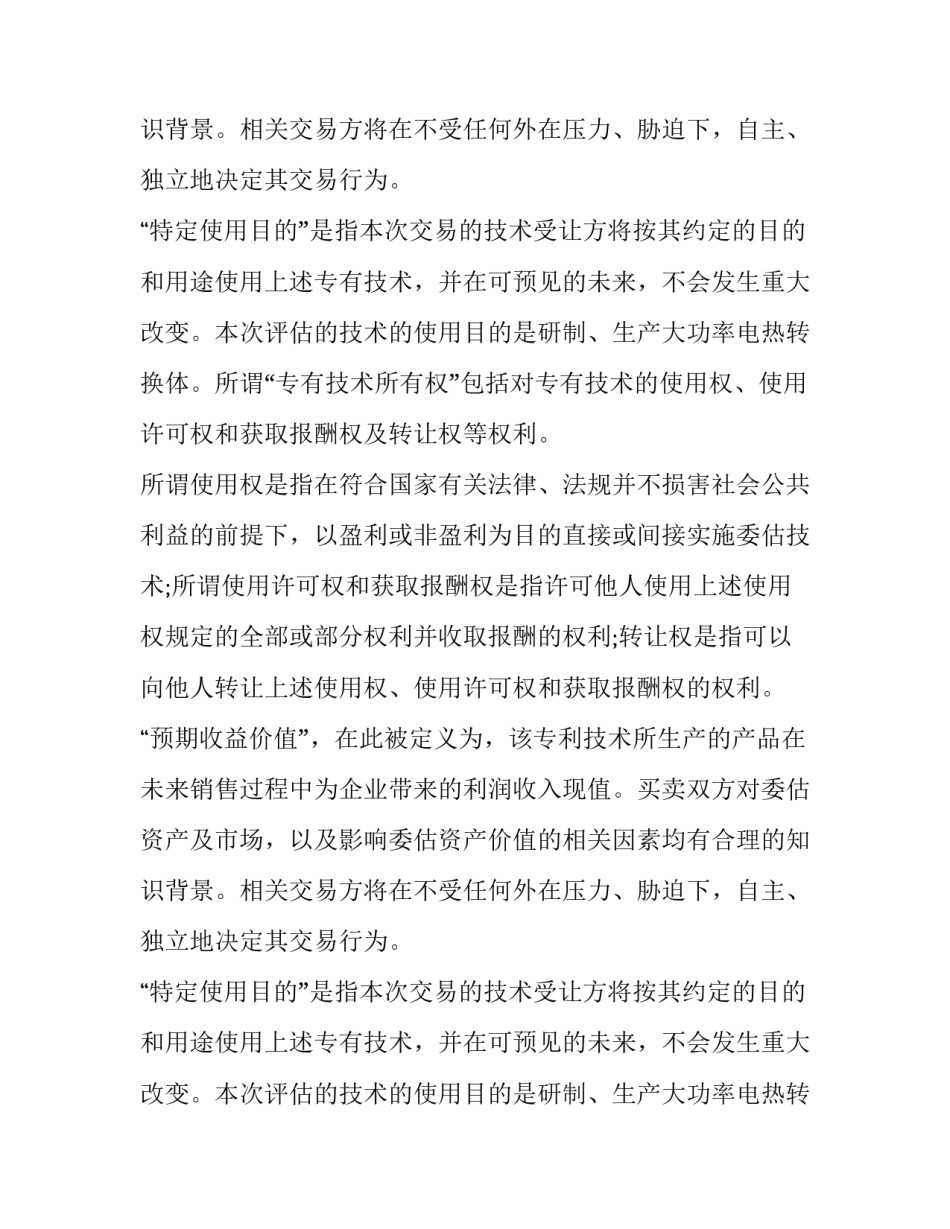 无形资产评估报告书例文_第2页