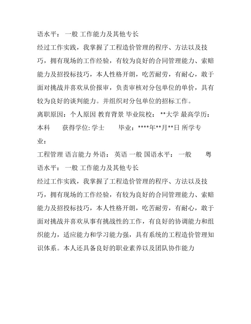 工程造价师个人简历范文_第2页