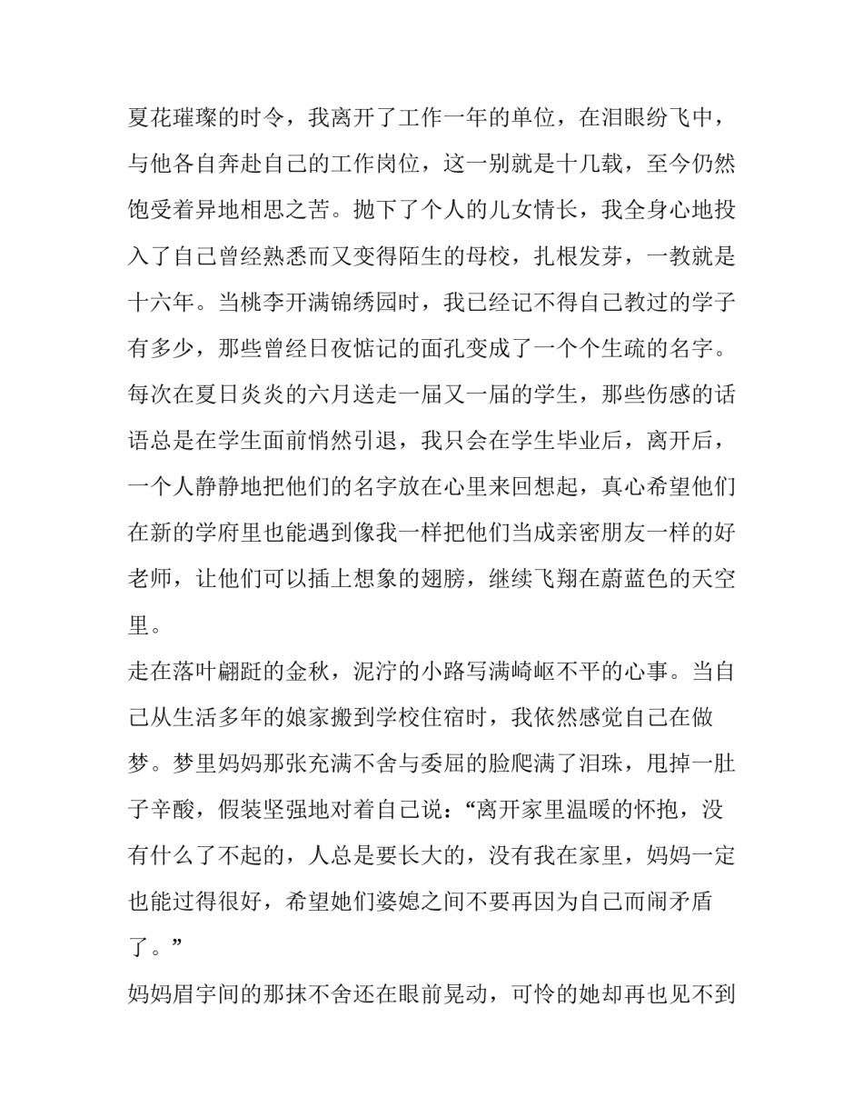 人生有梦不觉寒作文2000字_第3页