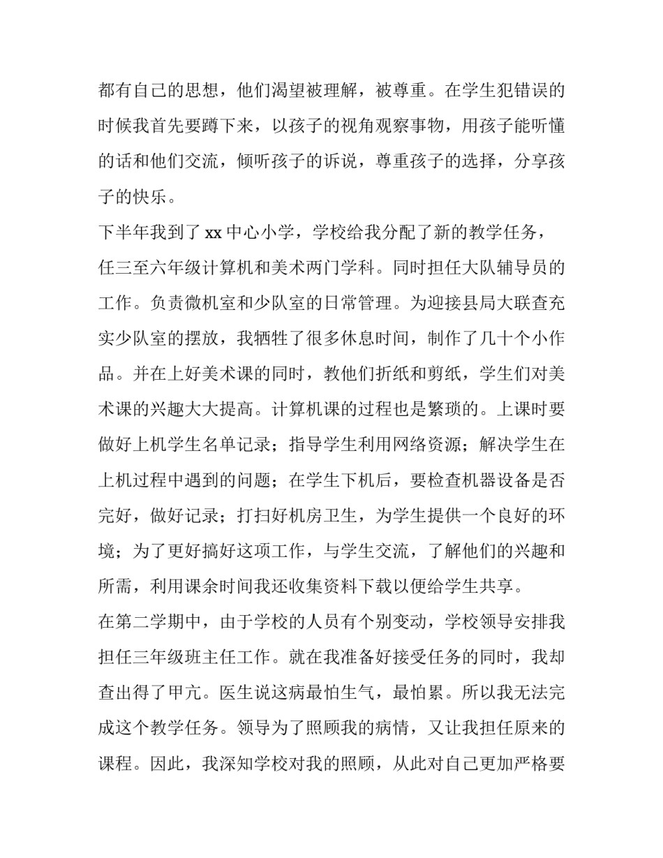 2023年教师一级职称个人述职报告(十七篇)_第2页