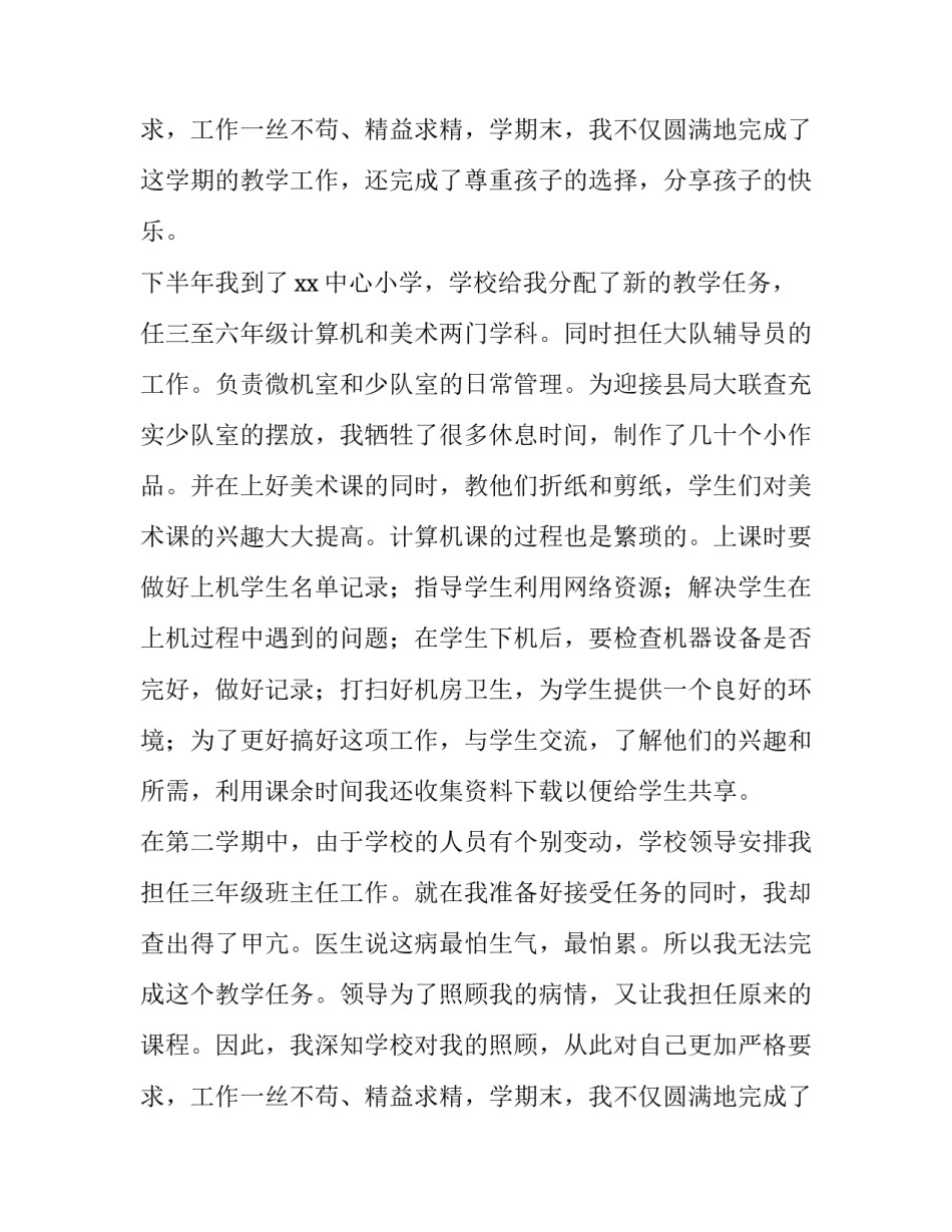 2023年教师一级职称个人述职报告(十七篇)_第3页