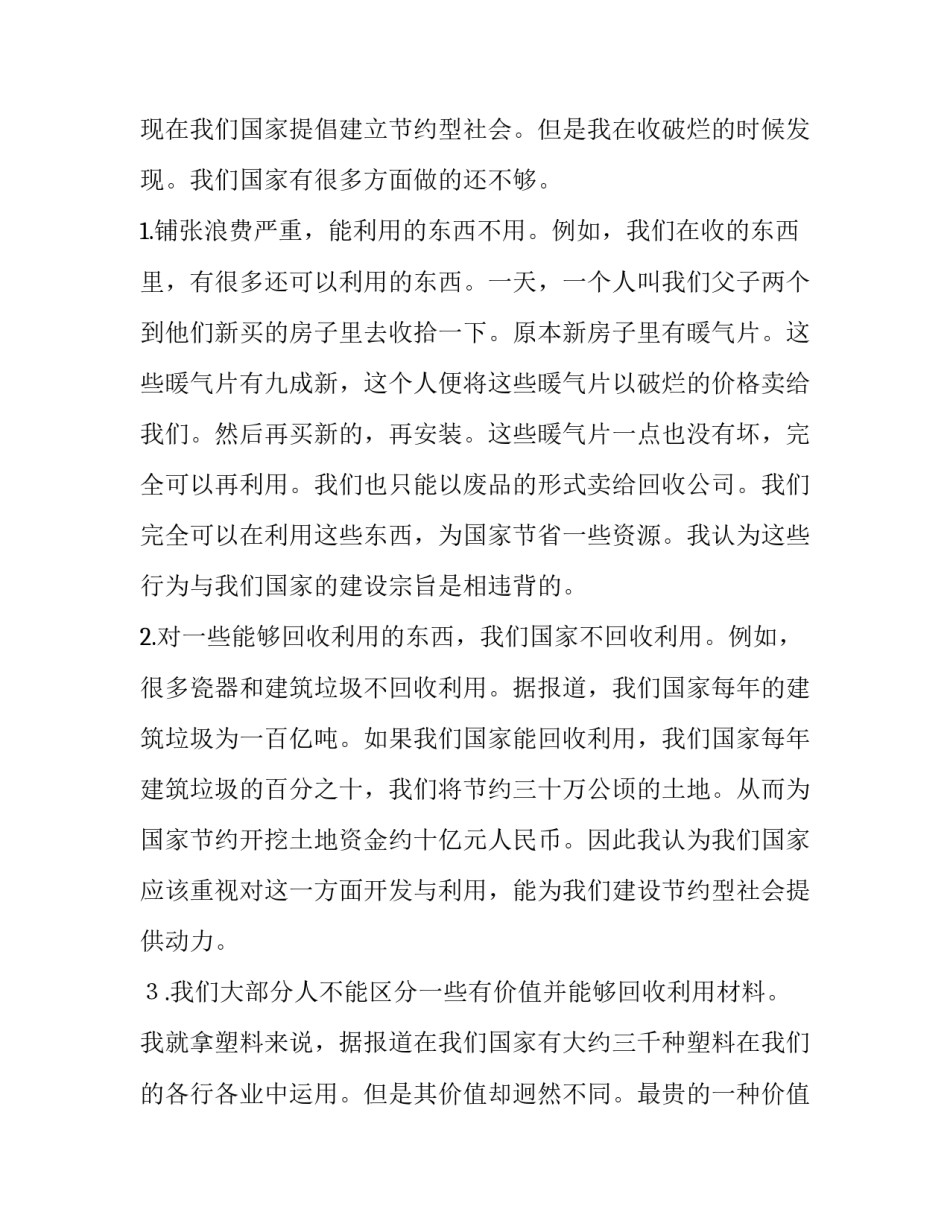 大学暑期社会实践报告(实用13篇)_第2页