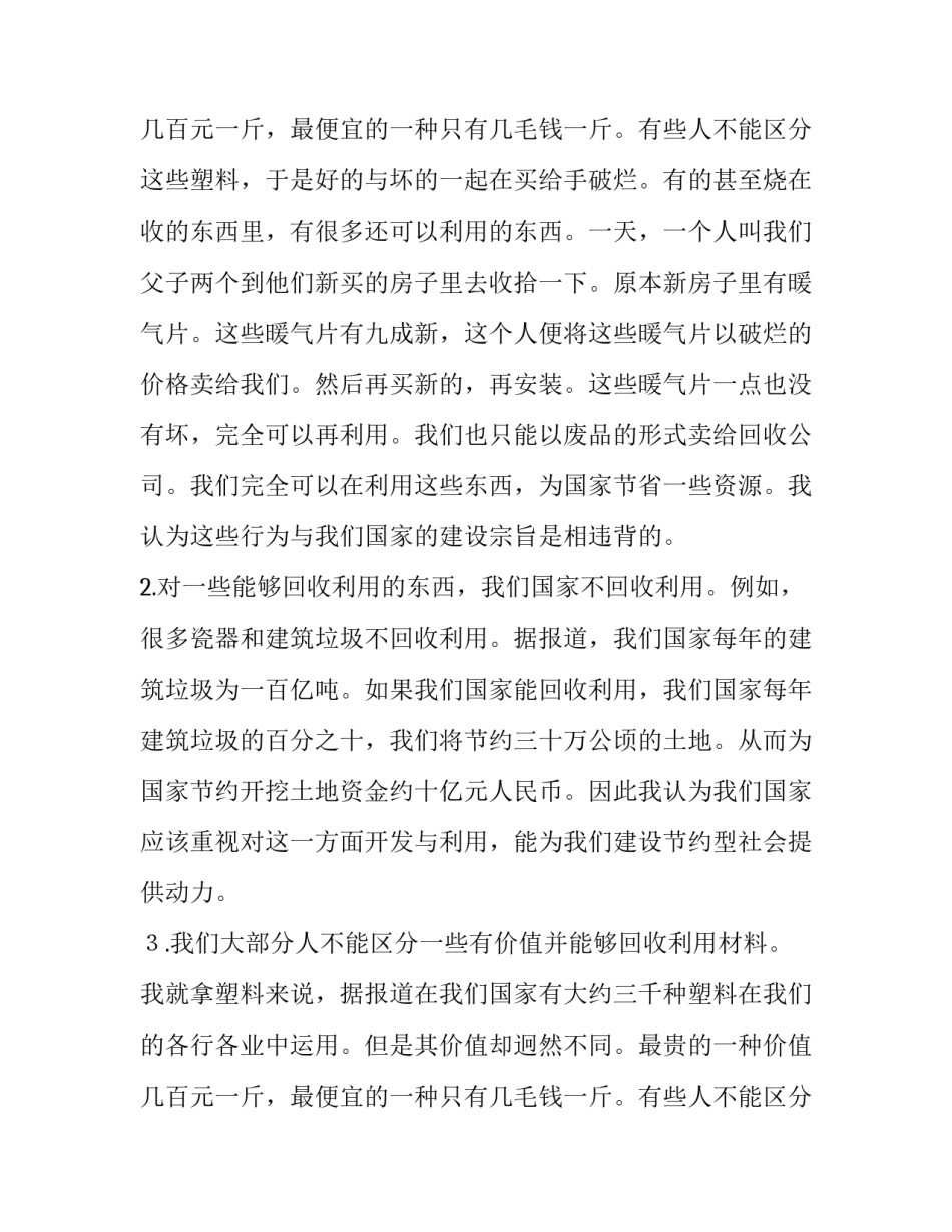 大学暑期社会实践报告(实用13篇)_第3页