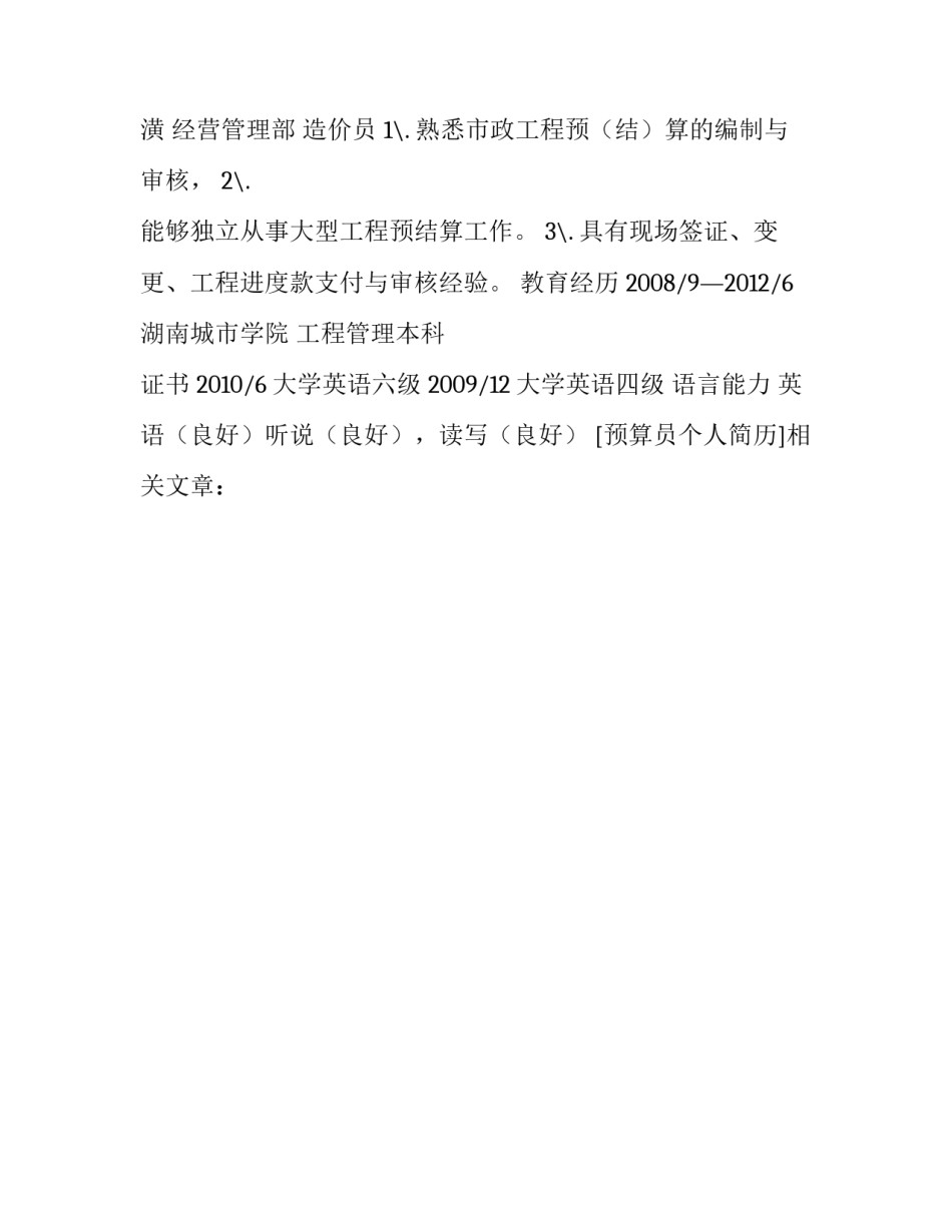 预算员个人简历_第3页