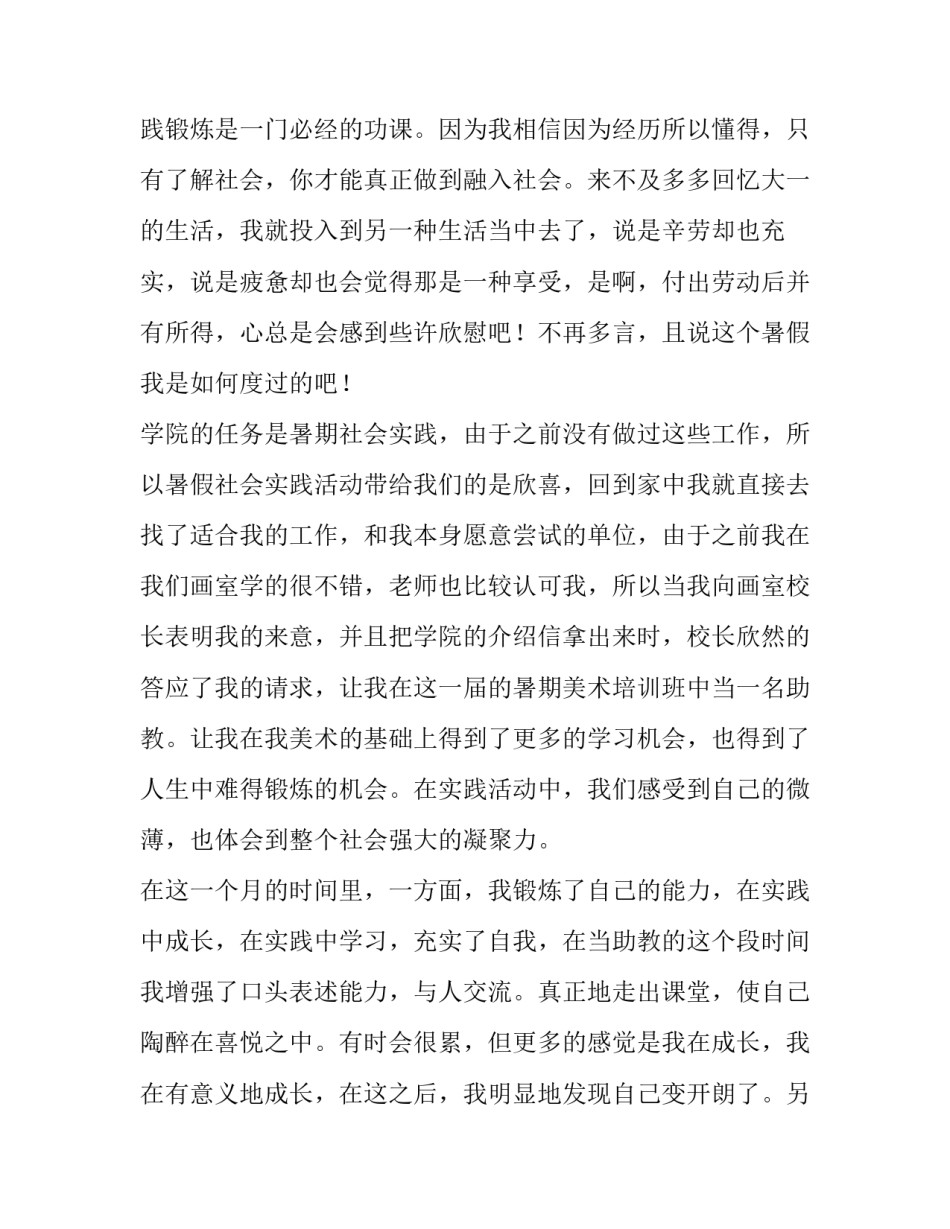 大学暑期社会实践报告(模板9篇)_第2页