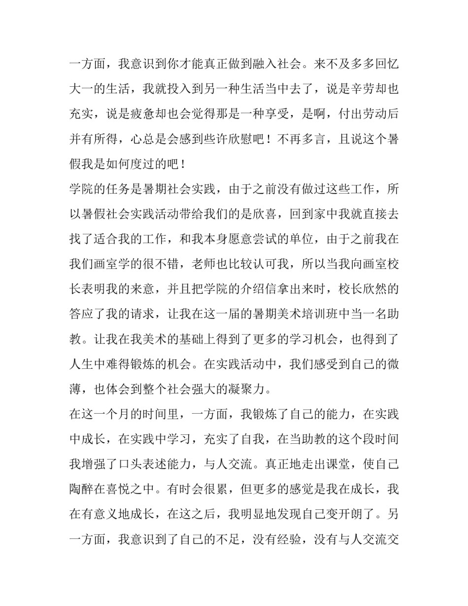 大学暑期社会实践报告(模板9篇)_第3页