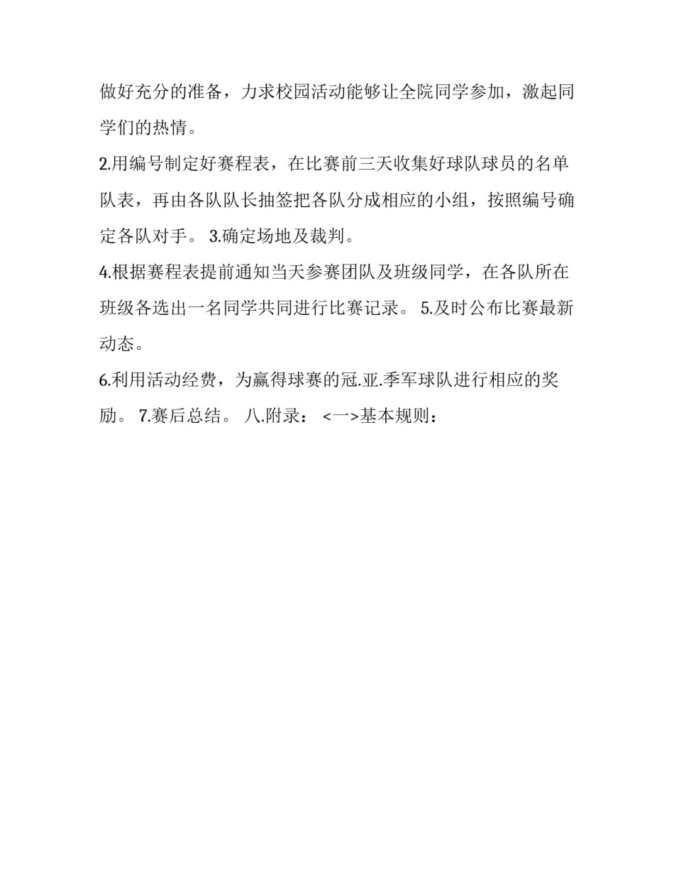 组织篮球比赛方案 篮球比赛方案幼儿园(12篇)_第2页