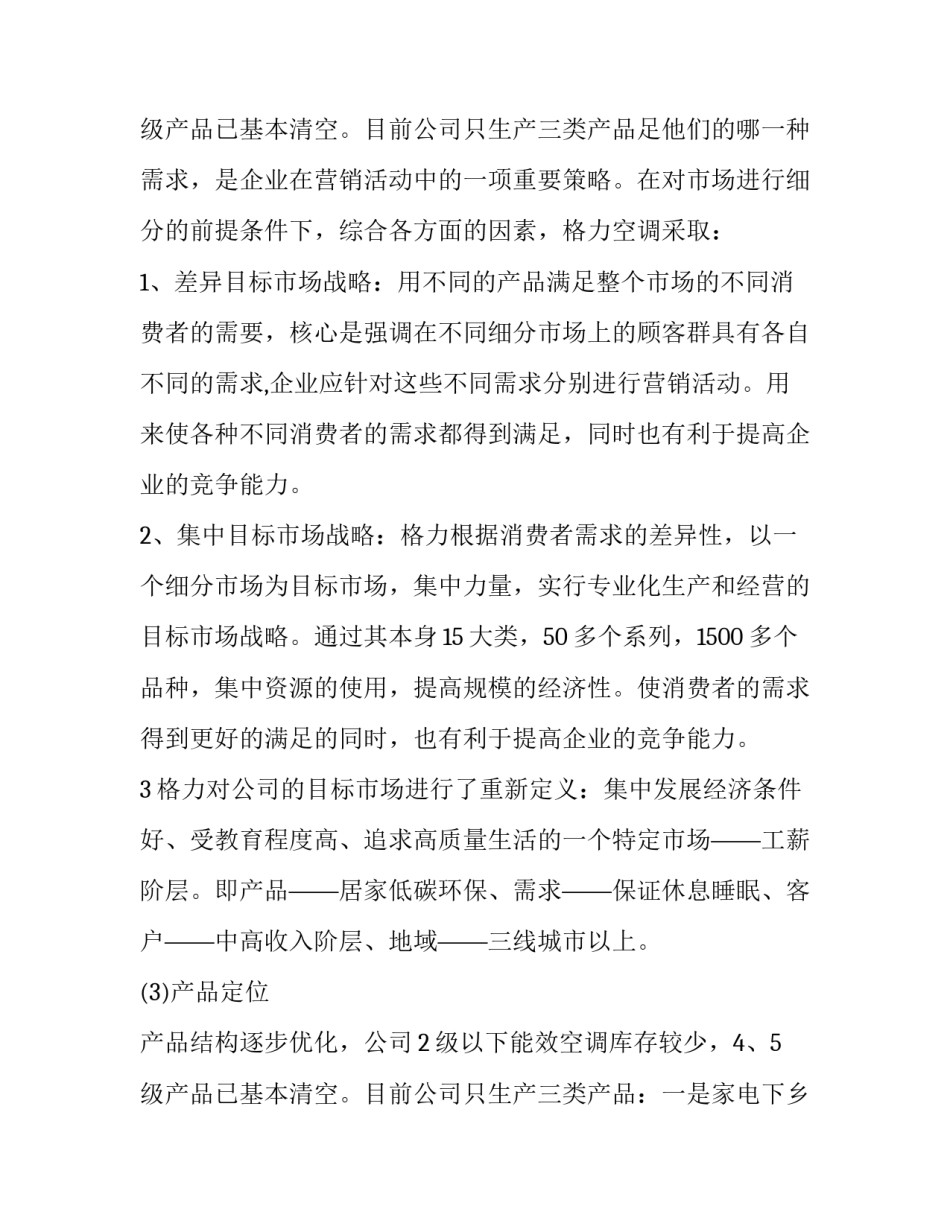 最新空调市场调研报告分析(六篇)_第3页