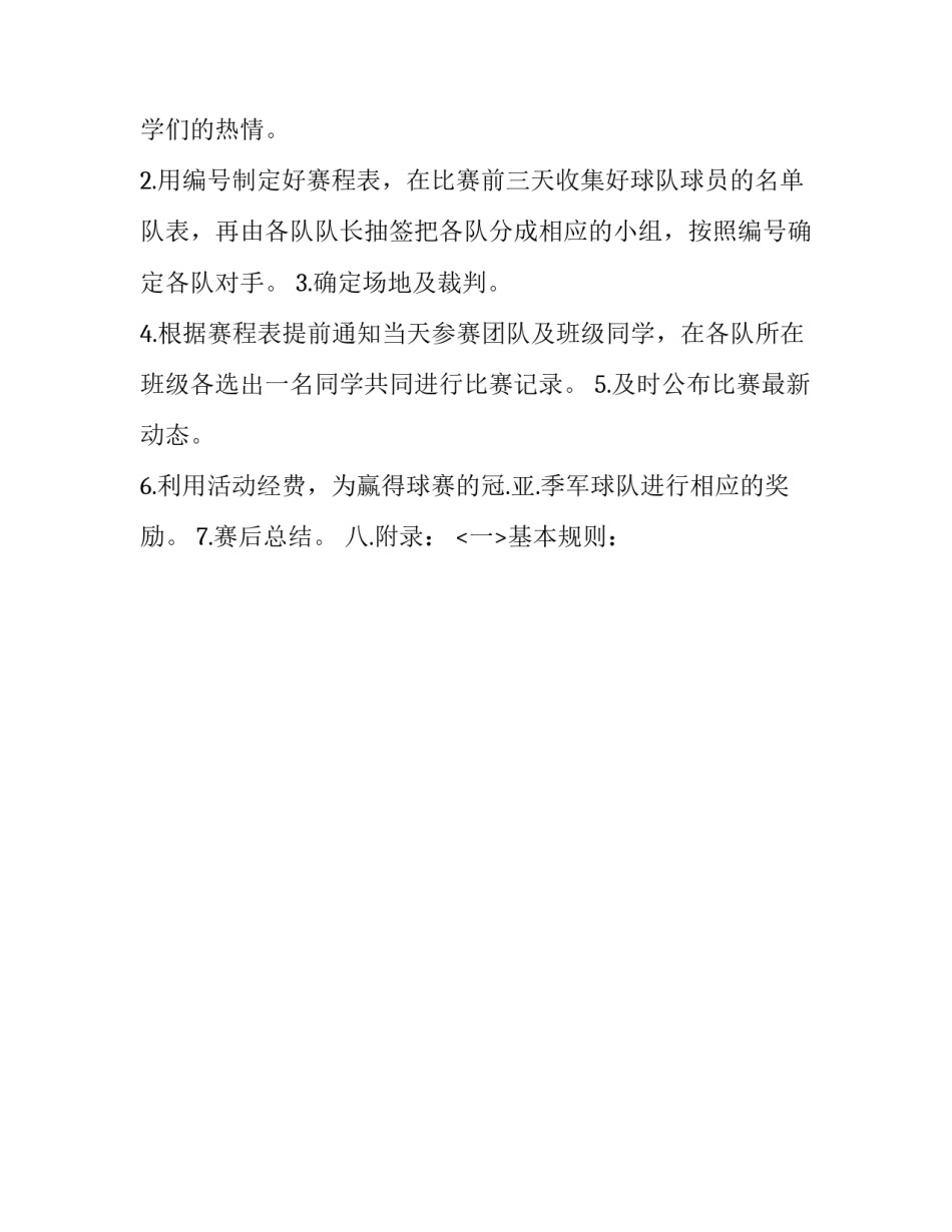 2023年篮球比赛方案总结 三人制篮球比赛方案(12篇)_第2页