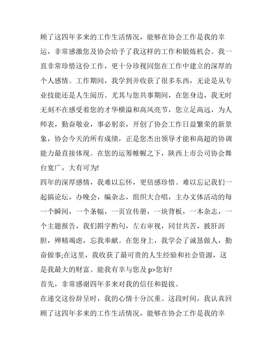 个人简单辞职报告(8篇)_第2页