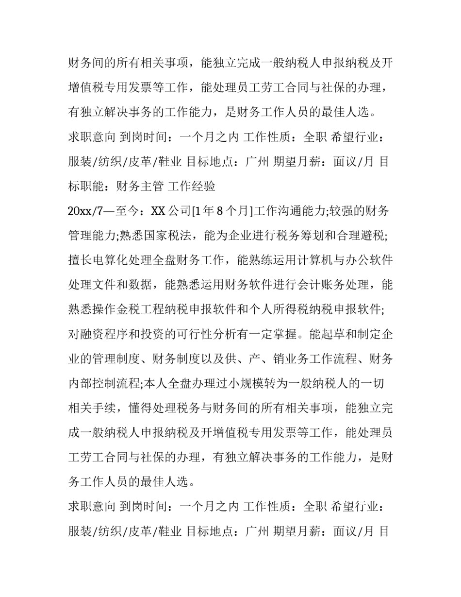 财务主管个人简历模板_第2页