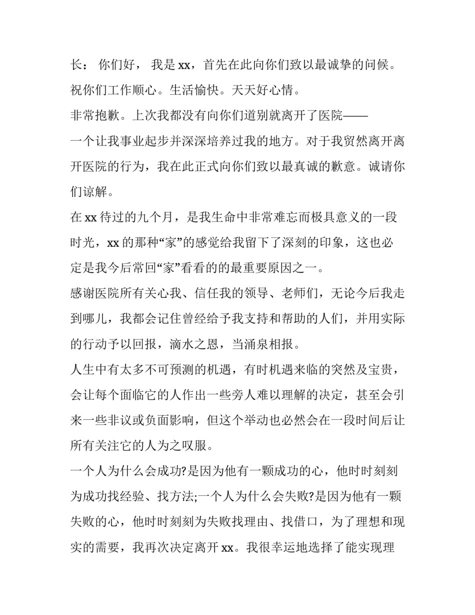 2023年医院的辞职报告 医院辞职报告 辞职申请(五篇)_第3页