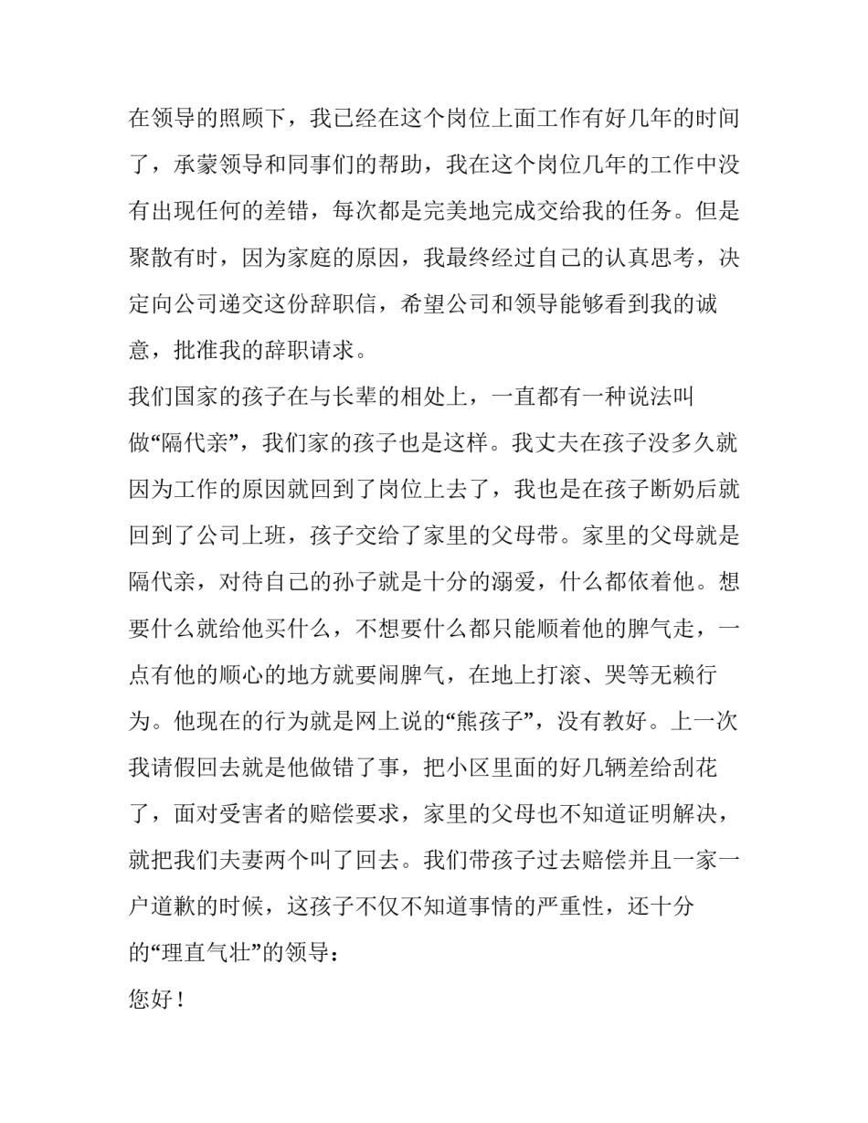 办公室文员的辞职报告 办公室文员辞职报告(十五篇)_第2页