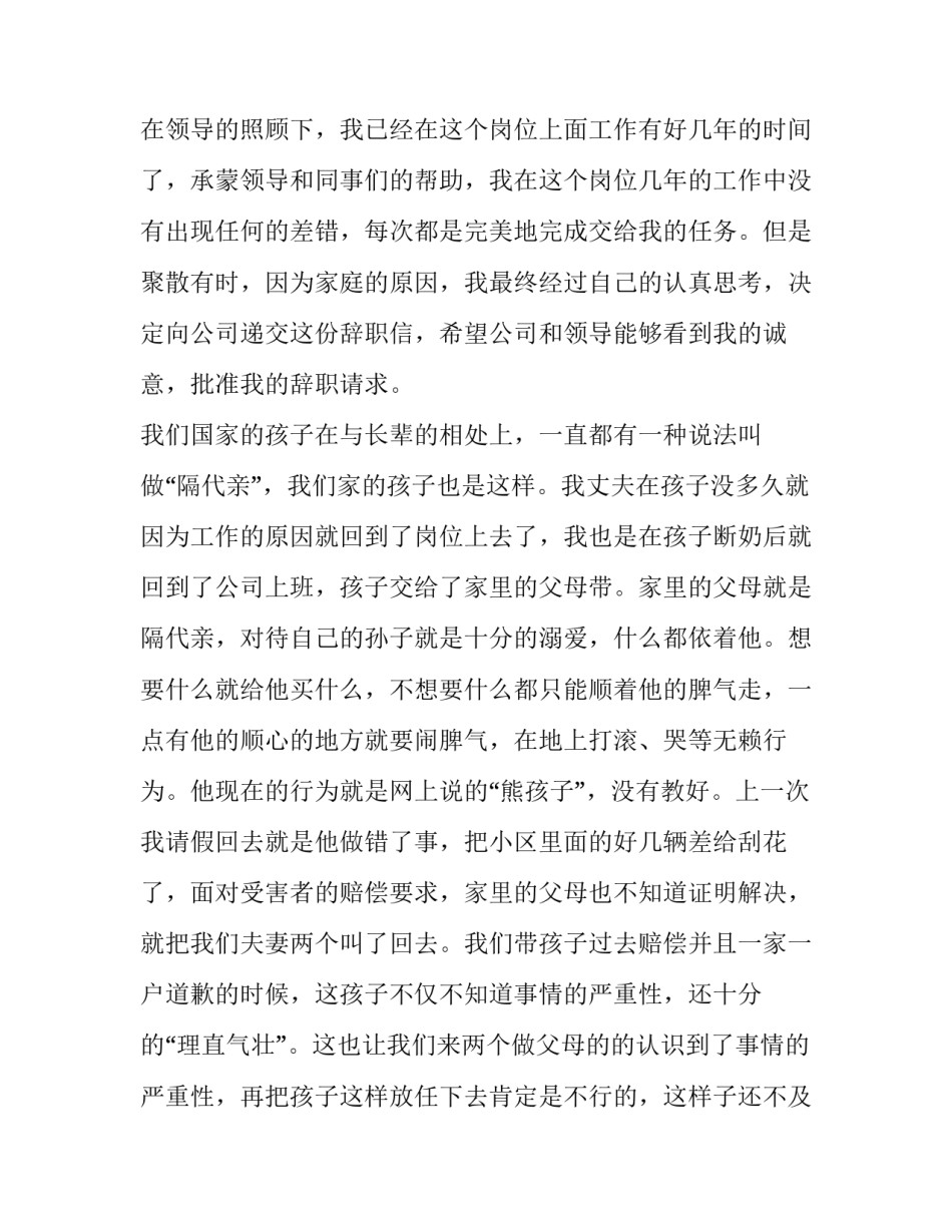 办公室文员的辞职报告 办公室文员辞职报告(十五篇)_第3页