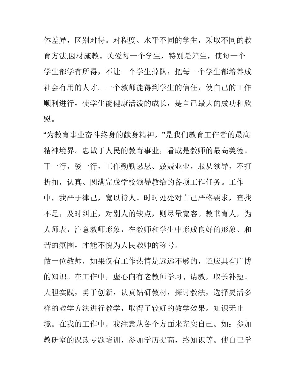 2023年教师个人教学工作总结(汇总11篇)_第2页