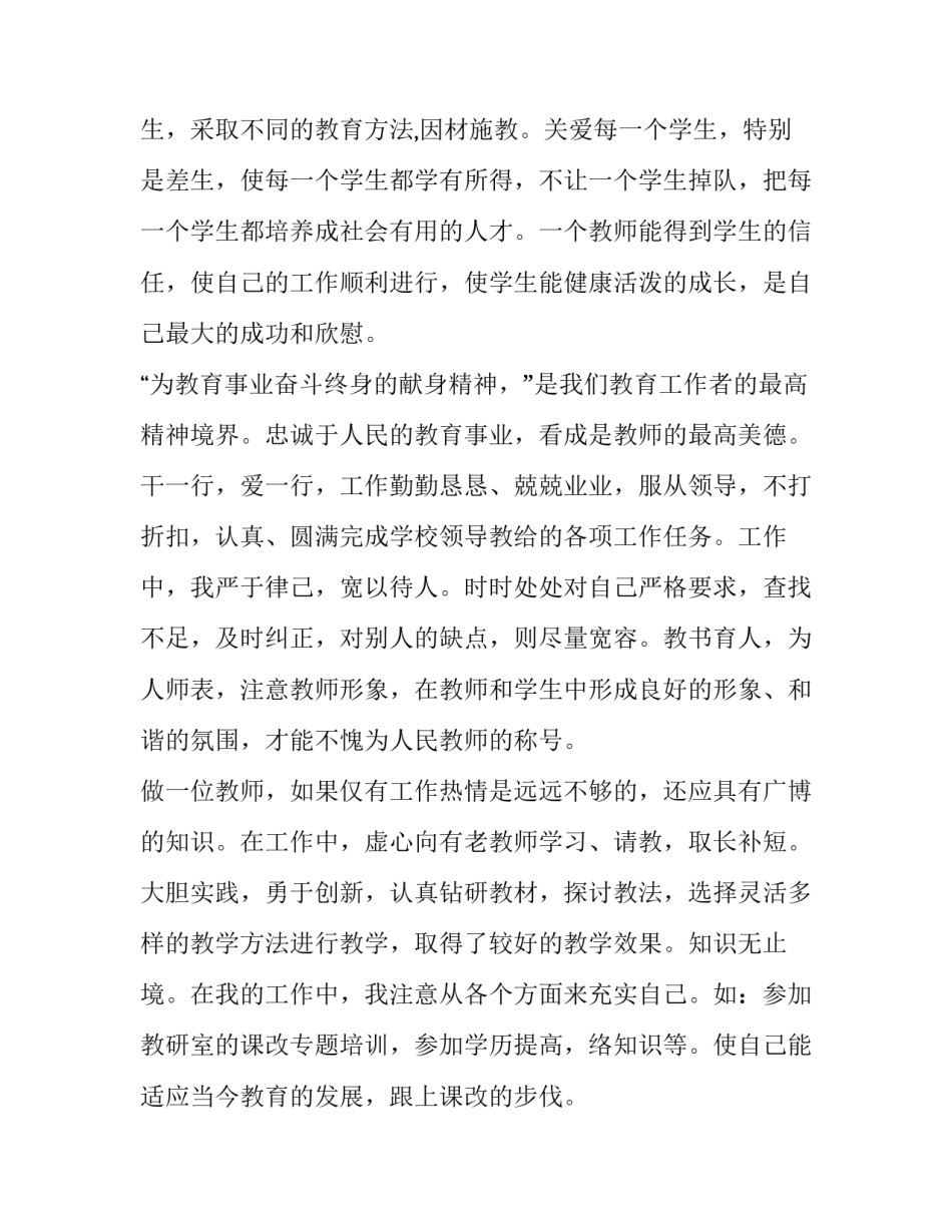 2023年教师个人教学工作总结(汇总11篇)_第3页