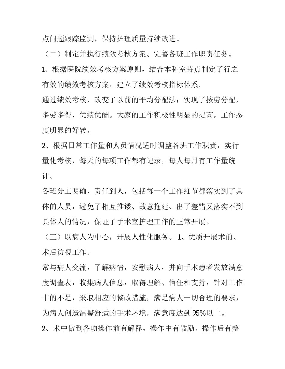 2023年手术室护士述职报告(十二篇)_第2页