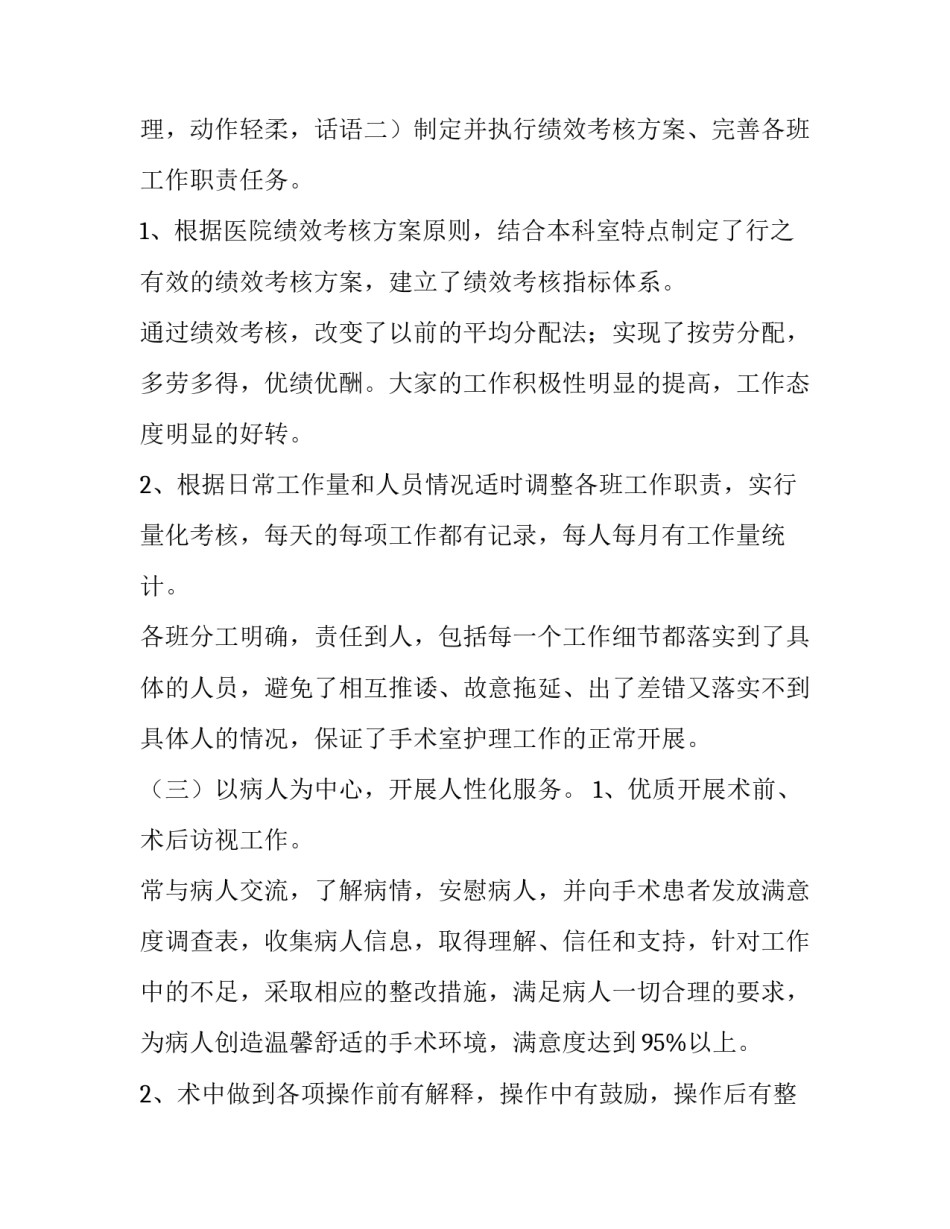 2023年手术室护士述职报告(十二篇)_第3页