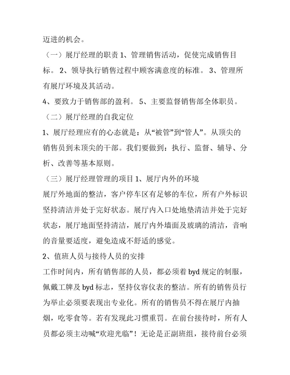 2023年销售业务经理的述职报告 销售业务主管述职报告(五篇)_第2页