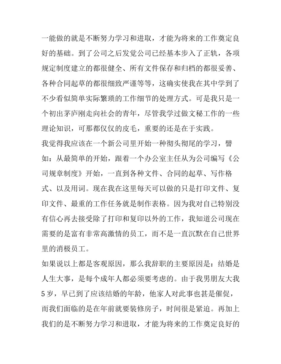 2023年公司办公室文员辞职报告 办公室文员辞职报告(4篇)_第2页