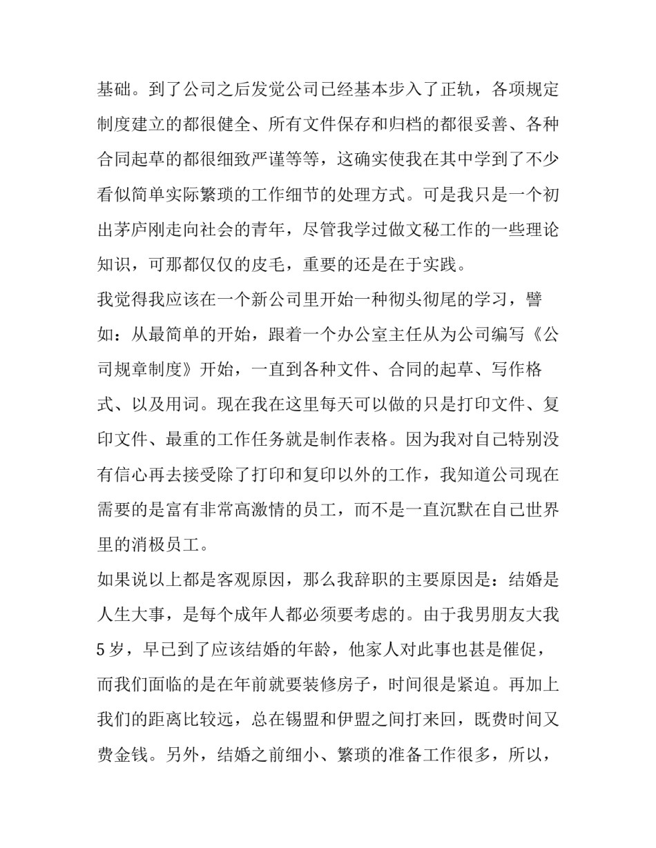 2023年公司办公室文员辞职报告 办公室文员辞职报告(4篇)_第3页