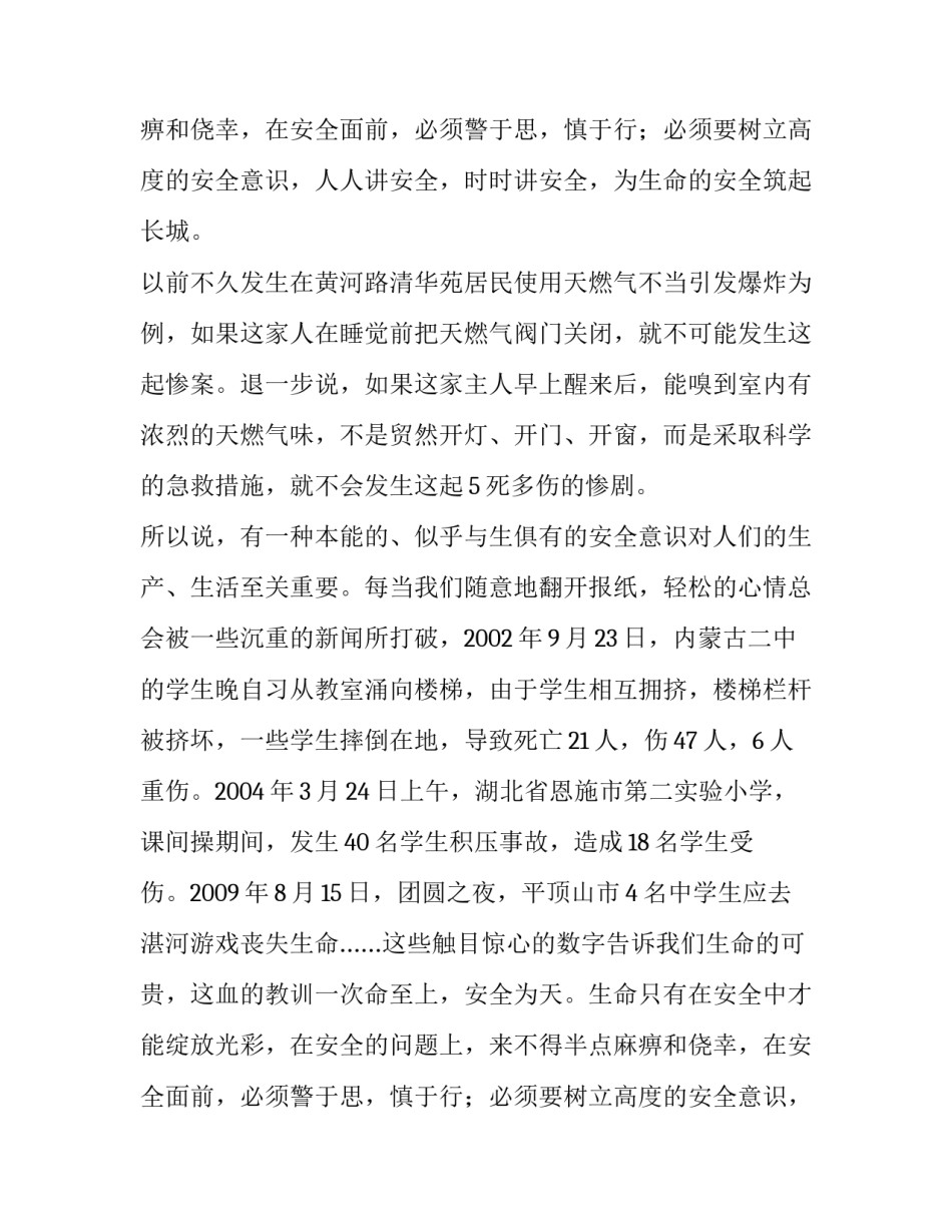 让生命之树常青作文_第2页