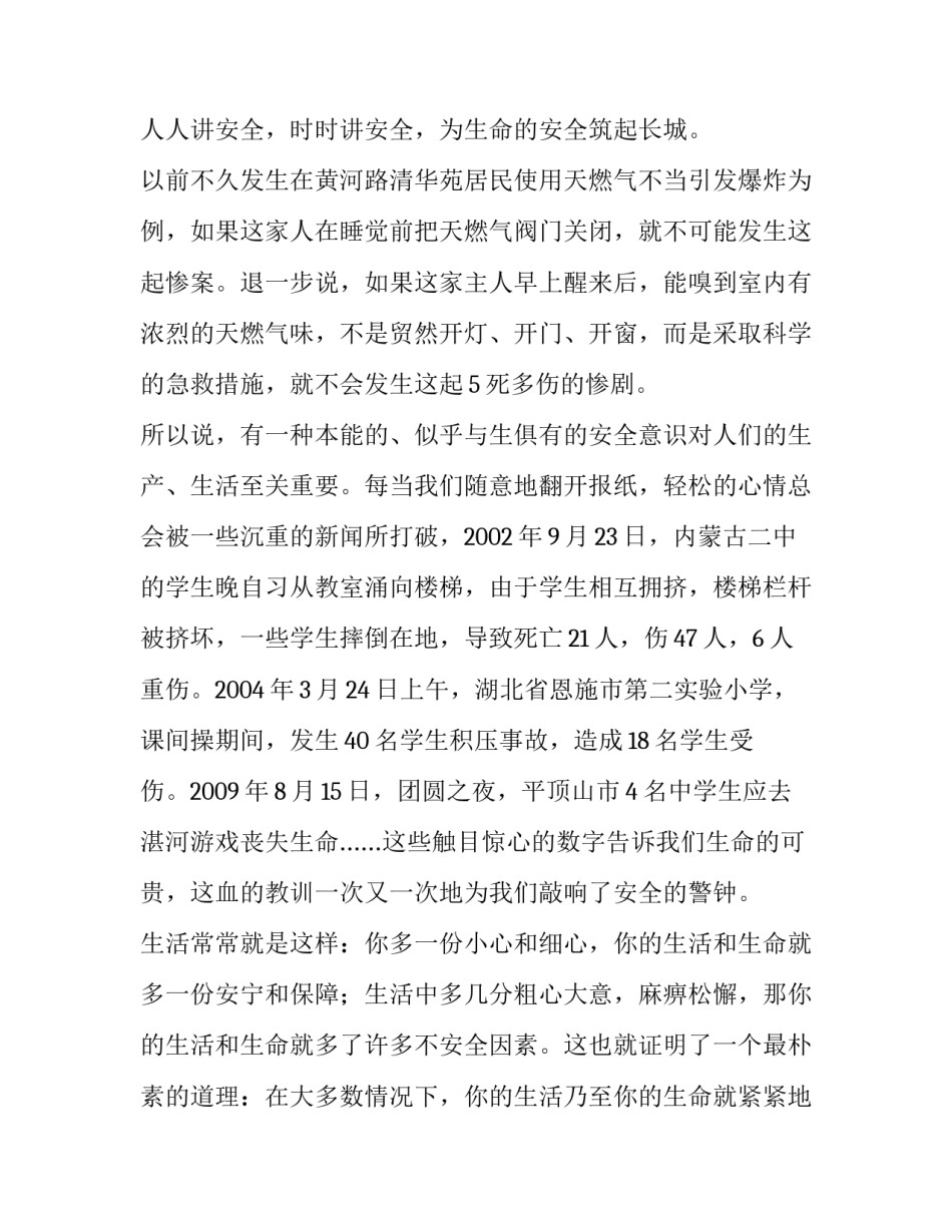 让生命之树常青作文_第3页