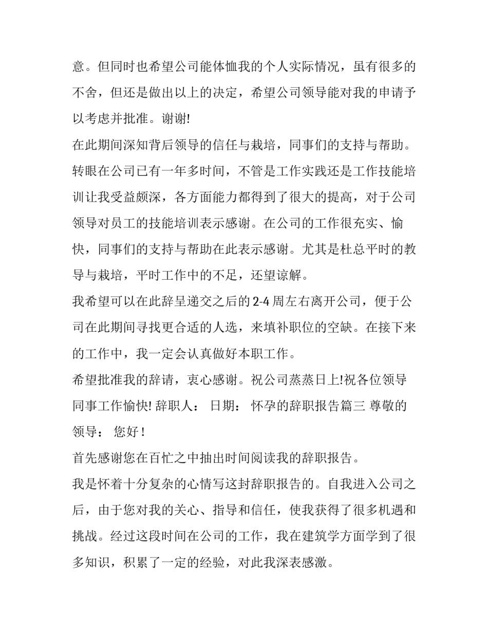 2023年怀孕的辞职报告(五篇)_第3页