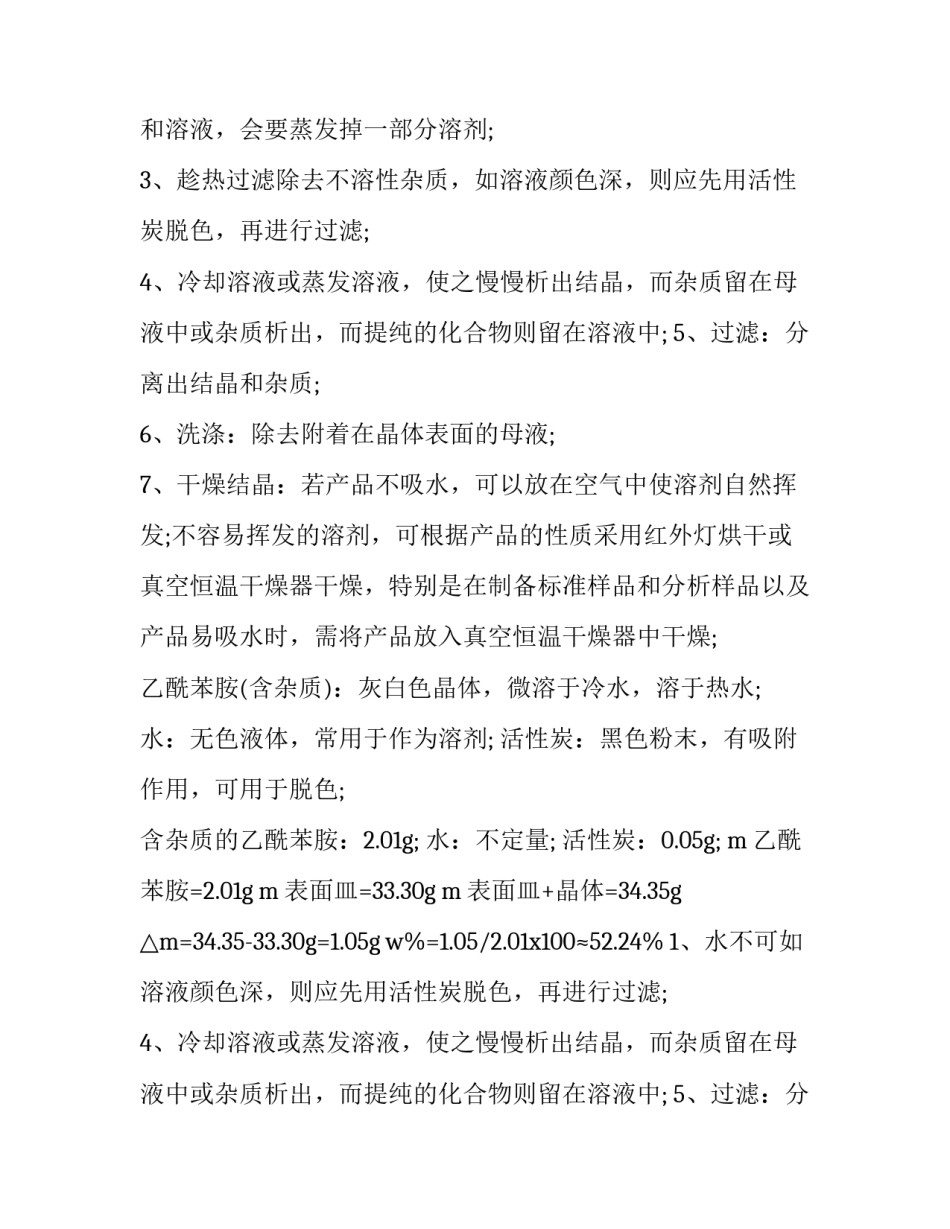 2023年大学有机化学实验报告封面 大学有机化学实验报告(三篇)_第2页