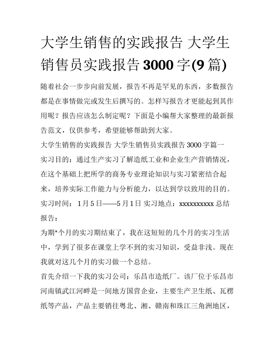 大学生销售的实践报告 大学生销售员实践报告3000字(9篇)_第1页